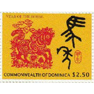 Year of the Horse - Caribbean / Dominica 2014 - 2.50