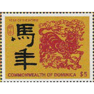 Year of the Horse - Caribbean / Dominica 2014 - 5