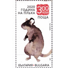 Year of the Rat 2020 - Bulgaria 2020 - 3