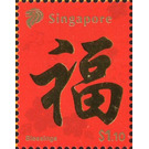 Year of the Rat Personalizable Stamps - Singapore 2020
