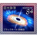 Astronomical Worlds, Series 4 - Japan 2021 - 84