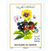 Flowers of Morocco - Morocco 2020 - 3.75