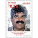 Martyrs de la Patrie - Mohamed Brahmi - Tunisia 2020 - 0.75