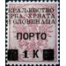 Postage due stamps - Bosnia - Kingdom of Serbs, Croats and Slovenes 1919 - 1